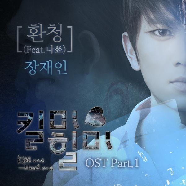 Jang-Jae-In-Kill-Me-Heal-Me-OST-Part-1