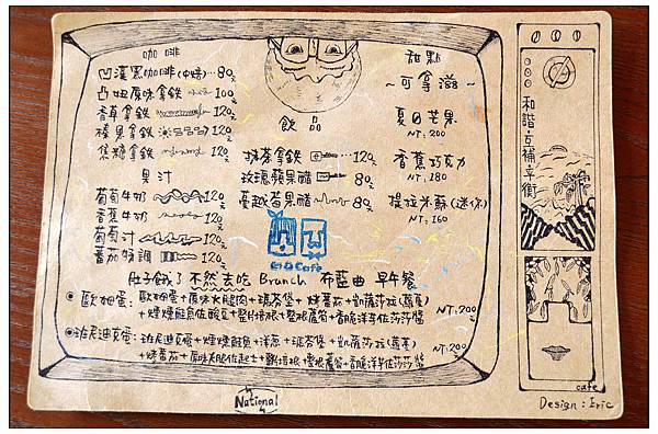 〈雲林斗六〉凹凸咖啡館 〈雲林斗六〉凹凸咖啡館