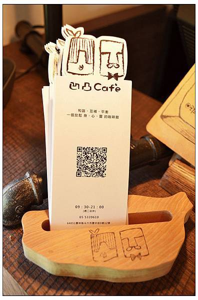 〈雲林斗六〉凹凸咖啡館 〈雲林斗六〉凹凸咖啡館