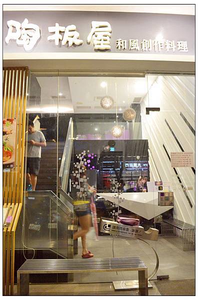 台中北屯區餐廳))陶板屋和風創作料理_台中崇德店 @ :: 痞客邦 ::