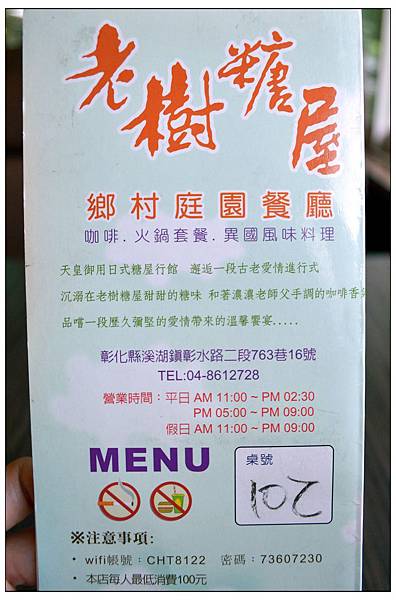 彰化溪湖~老樹糖屋 彰化溪湖~老樹糖屋