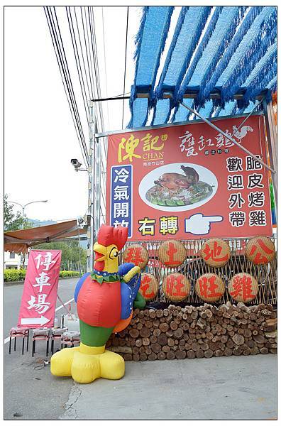 南投竹山~陳記甕缸雞鄉土料理 南投竹山~陳記甕缸雞鄉土料理