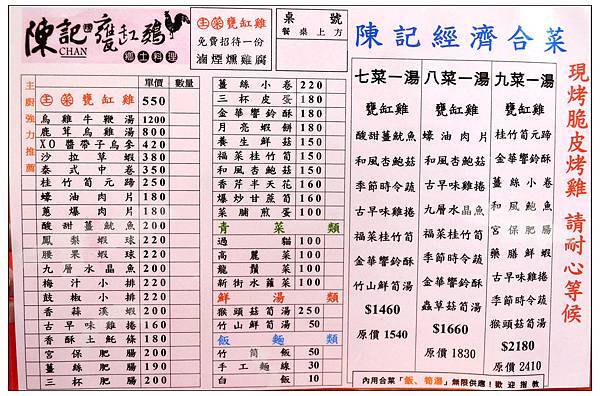 南投竹山~陳記甕缸雞鄉土料理 南投竹山~陳記甕缸雞鄉土料理