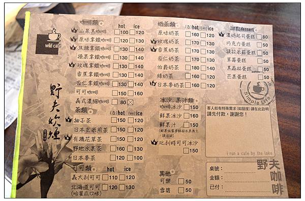 宜蘭員山~野夫炊煙//山野合菜料理//自然美景 宜蘭員山~野夫炊煙//山野合菜料理//自然美景