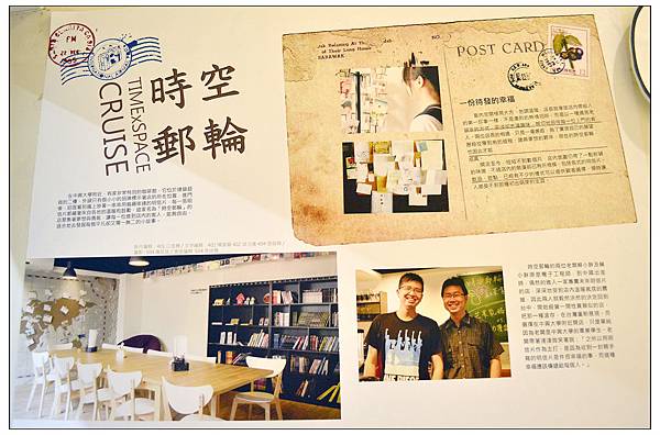 台中南區~時空郵輪‧明信片主題咖啡廳 台中南區~時空郵輪‧明信片主題咖啡廳