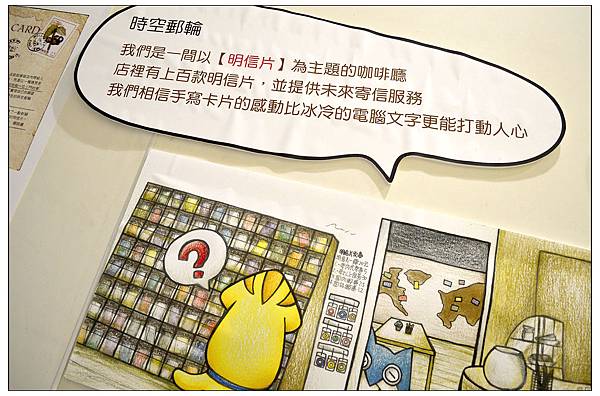 台中南區~時空郵輪‧明信片主題咖啡廳 台中南區~時空郵輪‧明信片主題咖啡廳