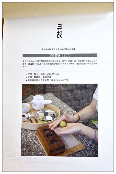 台中南屯區~研香所//台式下午茶 台中南屯區~研香所//台式下午茶