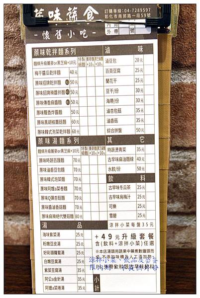 彰化~蒝味蔬食‧懷舊小吃//蛋奶素//全素食餐廳 彰化~蒝味蔬食‧懷舊小吃//蛋奶素//全素食餐廳