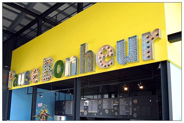 彰化鹿港~Pause Bonheur甜點實驗室//法式甜點//咖啡//輕食 彰化鹿港~Pause Bonheur甜點實驗室//法式甜點//咖啡//輕食