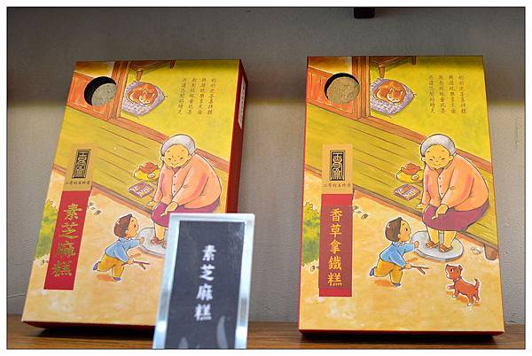 彰化鹿港~叁樓-台灣香蕉狗//甜湯//冰沙//冰淇淋//點心//名產 彰化鹿港~叁樓-台灣香蕉狗//甜湯//冰沙//冰淇淋//點心//名產