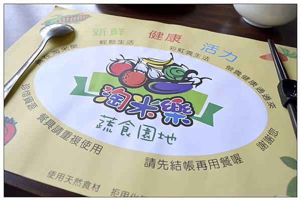 彰化~淘米樂蔬食園地//吃到飽 彰化~淘米樂蔬食園地//吃到飽
