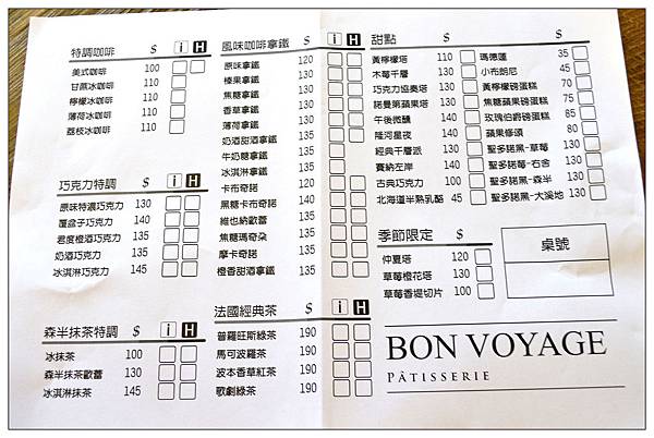 彰化~Bon Voyage Patisserie 感官之旅//甜點 彰化~Bon Voyage Patisserie 感官之旅//甜點