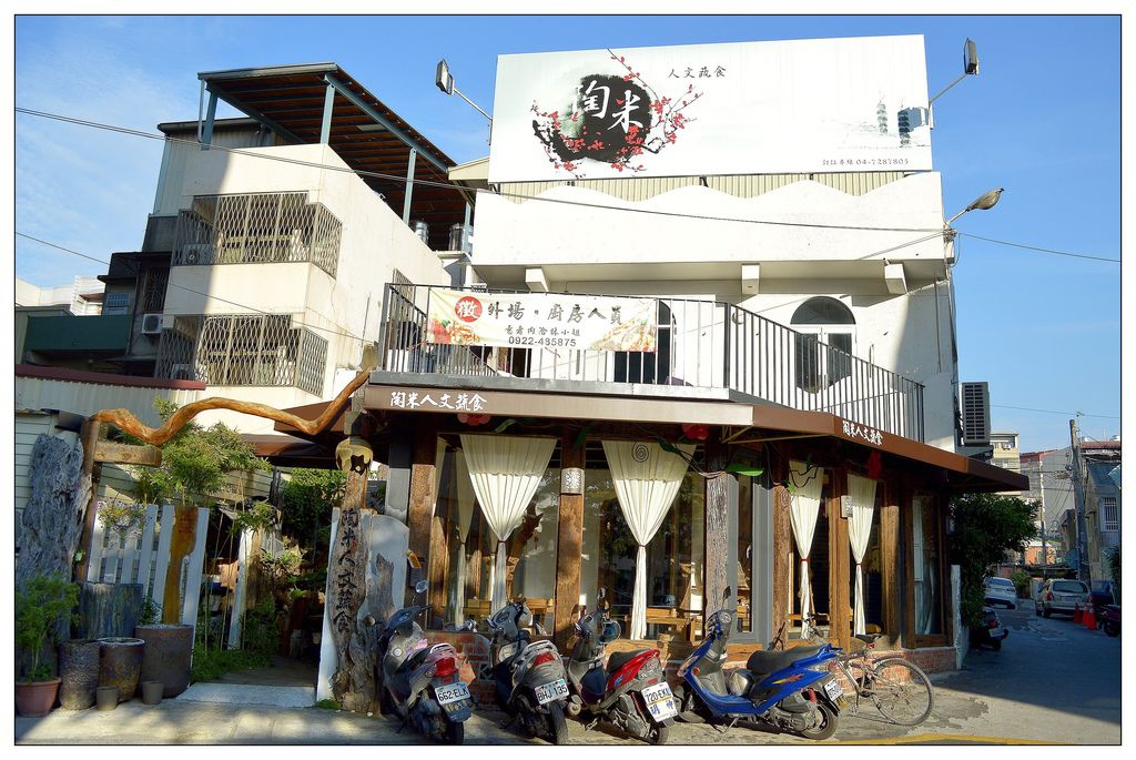 彰化蔬食餐廳 陶米人文蔬食 蛋奶素 全素食餐廳 小玉兒 趴趴走 痞客邦