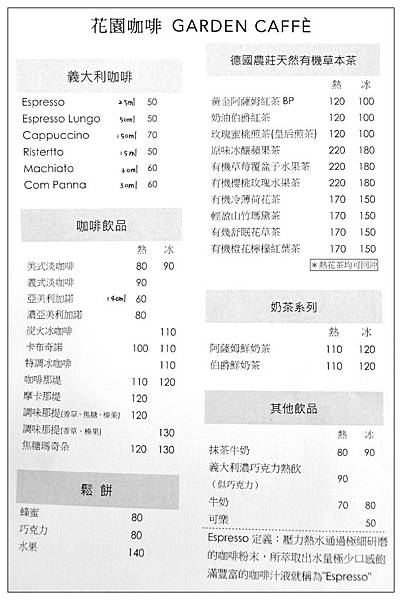 南投市~文心園・花園咖啡 南投市~文心園・花園咖啡