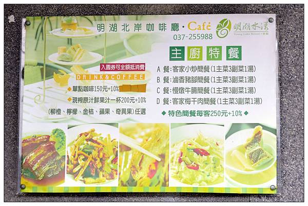 苗栗頭屋~明湖水漾會館//下午茶 苗栗頭屋~明湖水漾會館//下午茶