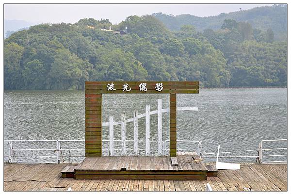 苗栗頭屋~明湖水漾會館//下午茶