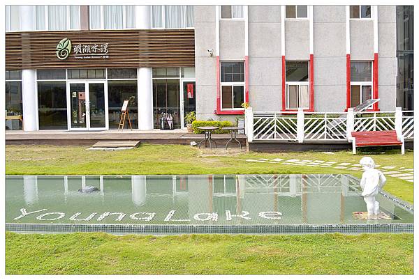 苗栗頭屋~明湖水漾會館//下午茶