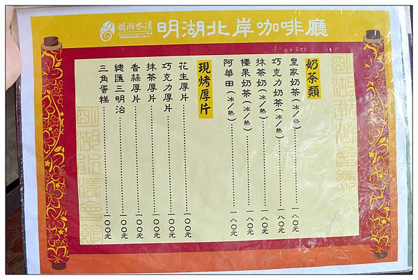 苗栗頭屋~明湖水漾會館//下午茶