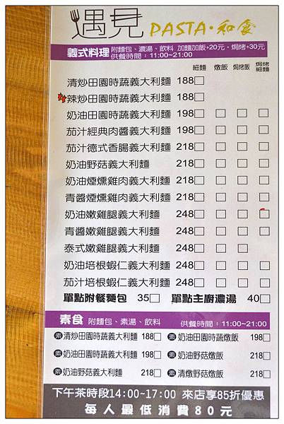 台中南區~遇見PASTA‧和食 台中南區~遇見PASTA‧和食
