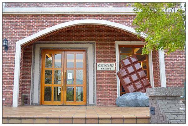 苗栗大湖~巧克力雲莊