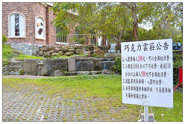 苗栗大湖~巧克力雲莊 苗栗大湖~巧克力雲莊