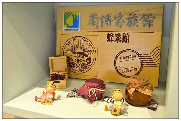 宜蘭員山景點‧餐廳))養蜂人家‧蜂采館_蜜香烤蛋糕_蜂巢鮮奶霜淇淋 宜蘭員山景點‧餐廳))養蜂人家‧蜂采館_蜜香烤蛋糕_蜂巢鮮奶霜淇淋