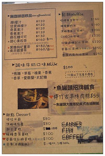 嘉義民雄鄉咖啡店))魚罐頭咖啡館_甜點、咖啡、古早味肉粽
