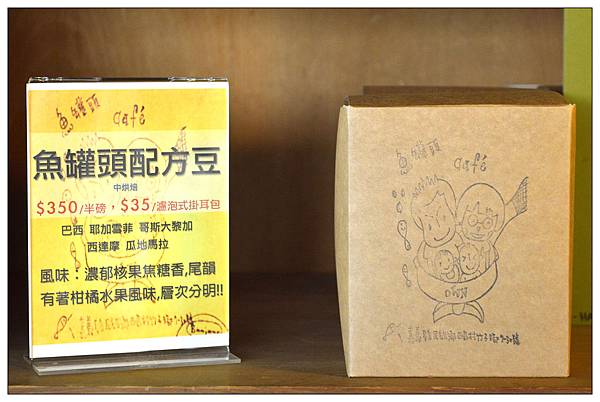 嘉義民雄鄉咖啡店))魚罐頭咖啡館_甜點、咖啡、古早味肉粽