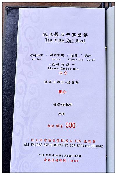 苗栗泰安住宿‧餐廳))泰安觀止溫泉會館_下午茶 苗栗泰安住宿‧餐廳))泰安觀止溫泉會館_下午茶