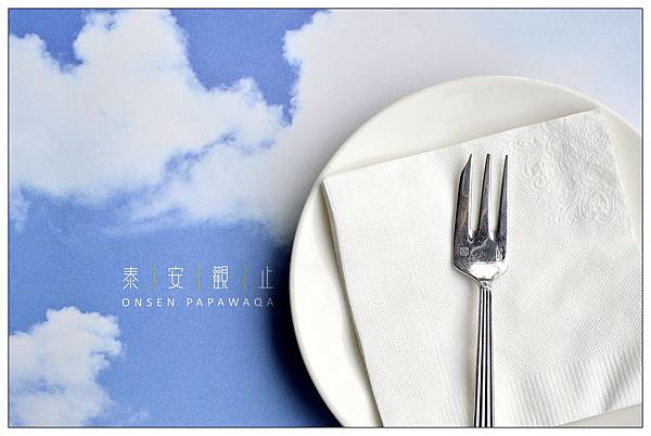 苗栗泰安住宿‧餐廳))泰安觀止溫泉會館_下午茶 苗栗泰安住宿‧餐廳))泰安觀止溫泉會館_下午茶