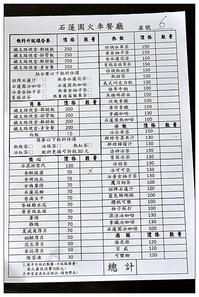 苗栗通霄景觀餐廳))石蓮園火車餐廳_鐵支路便當_民宿 苗栗通霄景觀餐廳))石蓮園火車餐廳_鐵支路便當_民宿