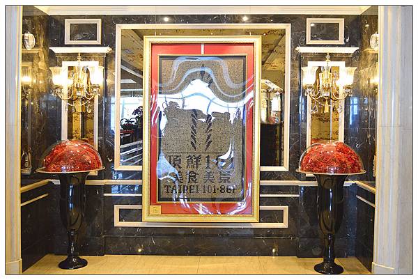 台北信義區餐廳))頂鮮101_美食美景餐廳 台北信義區餐廳))頂鮮101_美食美景餐廳