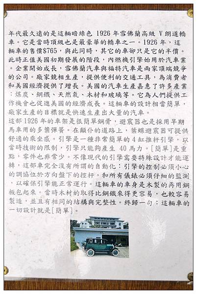 新竹香山區餐廳))古今車用中景觀餐廳_素食_古董老爺車展覽 新竹香山區餐廳))古今車用中景觀餐廳_素食_古董老爺車展覽