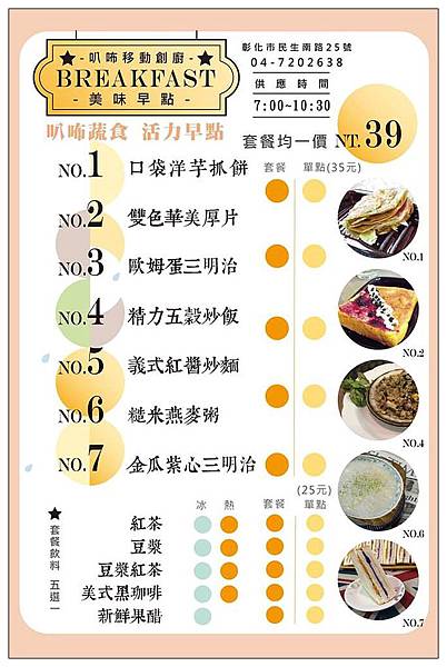 彰化蔬食早午餐餐廳))叭咘移動創廚。 彰化蔬食早午餐餐廳))叭咘移動創廚。