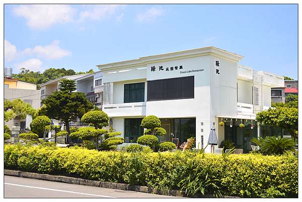 苗栗造橋庭園餐廳 綠池庭園餐廳 中西式料理 風味火鍋 輕食 咖啡 飲品 小玉兒 趴趴走 痞客邦