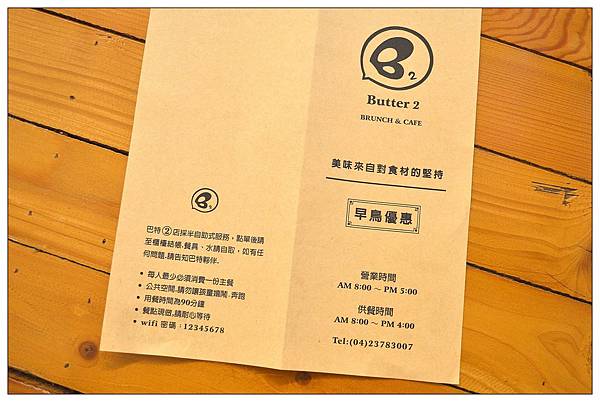 台中西區早午餐))Butter巴特2店_Brunch & cafe 台中西區早午餐))Butter巴特2店_Brunch & cafe