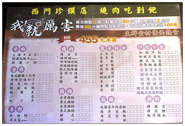 台北萬華區燒烤店))我!就厲害_西門珍饌店~吃到飽 台北萬華區燒烤店))我!就厲害_西門珍饌店~吃到飽