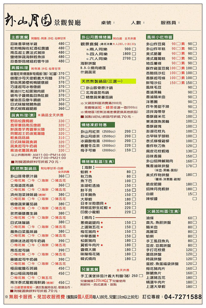 彰化複合式餐廳 卦山月圓景觀餐廳 小玉兒 趴趴走 痞客邦