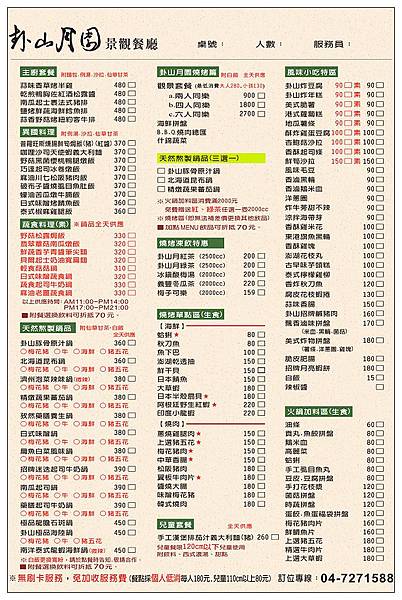 彰化複合式餐廳))卦山月圓_景觀餐廳