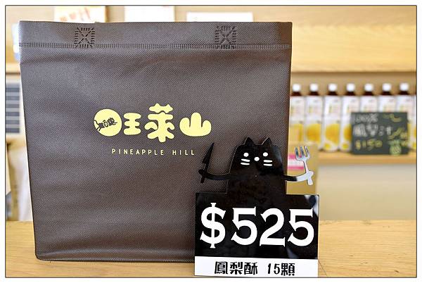 台中西屯區伴手禮))旺萊山-台中逢甲店◎除了土鳳梨酥還有多樣鳳梨周邊商品 台中西屯區伴手禮))旺萊山-台中逢甲店◎除了土鳳梨酥還有多樣鳳梨周邊商品