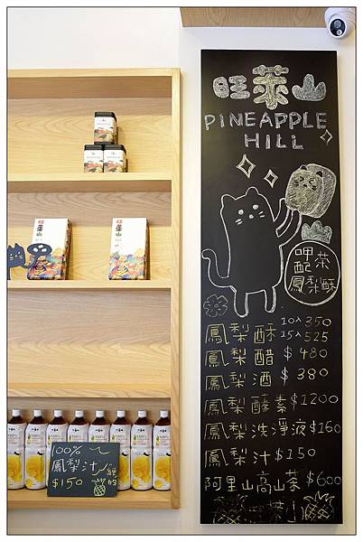 台中西屯區伴手禮))旺萊山-台中逢甲店◎除了土鳳梨酥還有多樣鳳梨周邊商品 台中西屯區伴手禮))旺萊山-台中逢甲店◎除了土鳳梨酥還有多樣鳳梨周邊商品