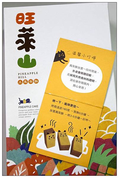 台中西屯區伴手禮))旺萊山-台中逢甲店◎除了土鳳梨酥還有多樣鳳梨周邊商品 台中西屯區伴手禮))旺萊山-台中逢甲店◎除了土鳳梨酥還有多樣鳳梨周邊商品