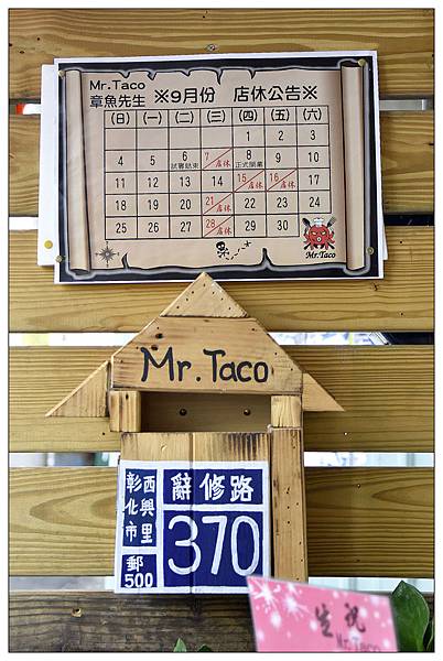 彰化義式餐廳))Mr.Taco 章魚先生品味小館 彰化義式餐廳))Mr.Taco 章魚先生品味小館