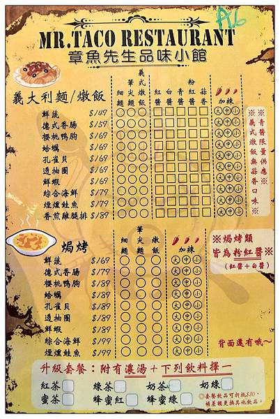 彰化義式餐廳))Mr.Taco 章魚先生品味小館 彰化義式餐廳))Mr.Taco 章魚先生品味小館