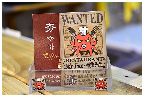 彰化義式餐廳))Mr.Taco 章魚先生品味小館 彰化義式餐廳))Mr.Taco 章魚先生品味小館