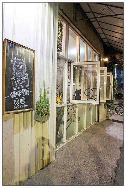 彰化義式餐廳))Iron pasta house艾隆義式麵食館@貓咪餐廳 彰化義式餐廳))Iron pasta house艾隆義式麵食館@貓咪餐廳