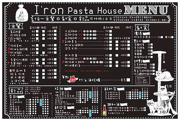 彰化義式餐廳))Iron pasta house艾隆義式麵食館@貓咪餐廳 彰化義式餐廳))Iron pasta house艾隆義式麵食館@貓咪餐廳