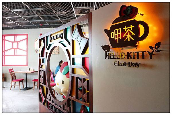 台南中西區特色餐廳))HELLO KITTY 呷茶 Chat Day 台南中西區特色餐廳))HELLO KITTY 呷茶 Chat Day