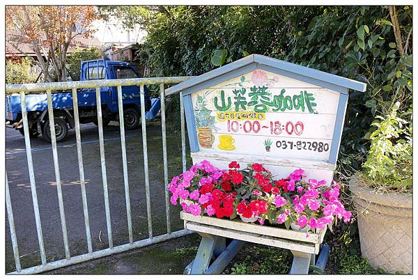 苗栗南庄鄉景觀餐廳))山芙蓉咖啡