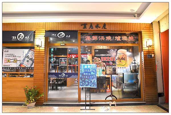 台中西屯區日本居酒屋 京丸水產居酒屋 小玉兒 趴趴走 痞客邦